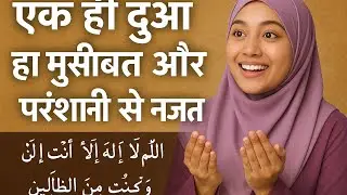 &ldquo;Zikr-e-Yunus: Aisi Dua Jo Har Pareshani Dur Kar De&rdquo;