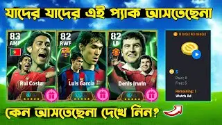 যাদের আইডিতে advertisement reward প্যাক এবং ad দেখা যাইতেছেনা 😑 কেন দেখা যাইতেছেনা জেনে নিন 🤫 ||
