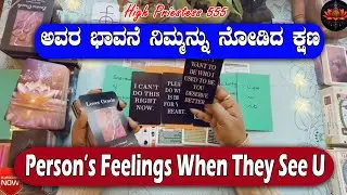 ಅವರ ಭಾವನೆ ನಿಮ್ಮನ್ನು ನೋಡಿದ ಕ್ಷಣ ❤️/person's feelngs when they see u❤️