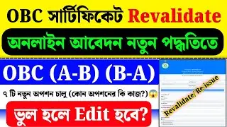 OBC Certificate Revalidate Online Apply 2025|WB OBC certificate Revalidate Reissue|