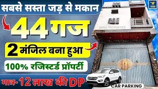 Duplex (44 Gaj Independent House in Delhi) दिल्ली मे जड़ से अपना घर | Jad Se Makan in Uttam Nagar/NCR