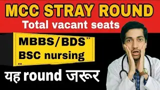 Total Vacant Seats in MCC Stray Vacancy Round 2025 🔥 | NEET UG Counselling BIG Update