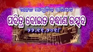 Sector 2 boita bandhani live telecast