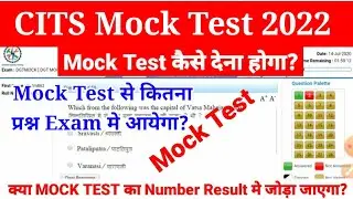 CITS Mock Test 2022, CITS Latest News 2022, CTI Admission 2022, CITS Session 2022 Mock Test