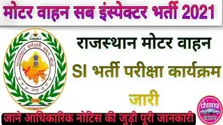 mvsi exam date notice। rsmssb motor vehical sub inspector exam date out। rajastHan mvsi exam date।
