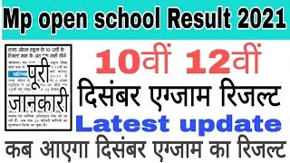 Mp open school 10th 12th December exam result 2021 | Mp open school Result 2021 | Mp open Board Exam