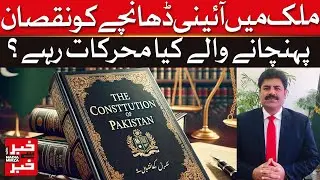 Unraveling Pakistan's Constitutional Crisis: Key Factors Behind the Instability | Dawn News