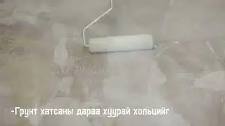 Bergauf-Boden Turbo/Өөрөө тэгширдэг шал/ Хэрэглэх заавар.