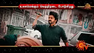 Beast BLOCKBUSTER HIT Promo Video | Thalapathy Vijay | Pooja Hegde | Nelson | Anirudh | Sun Pictures
