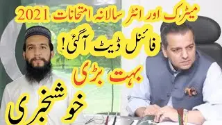 Final Date Annual Exams 2021 | Final Date For Matric and Inter Annual Exams 2021