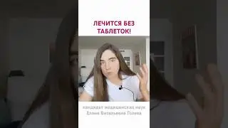 Как лечить ВСД?