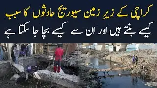 Why Sewage System Fails in Karachi? How Sewage System of Karachi Can Be Improved to Save Lives