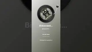 АТоМ - Військовий Водій