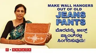 reuse old jeans | how to make really useful organiser | amazing craft idea by Mamatha