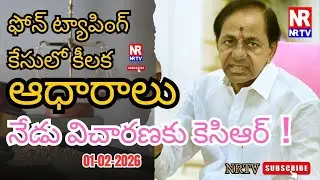 KCR LATEST NEWS - TODAY PHONE TAPPING CASE ||  KCR SIT ENQUIRY || telangana latest news || #today 
