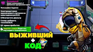ВЫЖИВШИЙ С КОДОМ?! 🤫 НАШЁЛ НОВУЮ ИМБУ в SUPER SUS!