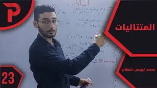 تحليل || المتتاليات 23 || تمرين 2 صفحة 21