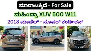 ಸಂಪರ್ಕಿಸಿ ☎️ 8951330982 | ಮಹಿಂದ್ರಾ XUV 500 W11 ಕಾರು ಮಾರಾಟಕ್ಕಿದೆ | Mahindra xuv 500 car sale | Used 