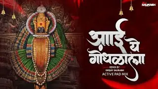 Aai Gondhalala Ye | Chandan Kamble | आई गोंधळाला ये | Active Pad Mix | Dj Saurabh Daryapur 