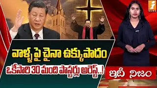 China Cracks Down on Churches, Arrests 30 Pastors | Religious Freedom Under Attack | idhinijam