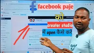 facebook page ko creator studio mein kaise login karen | how to open facebook page creator studio