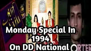 Monday Special programmes In 1994 On Old Doordarshan // Woh zamana khushiyon ka bharpur tha
