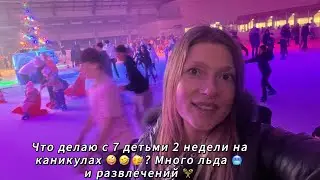 Что делаю с 7 детьми на каникулах? стоматология в Люксембурге,не сидим дома#многодетнаясемья#влог 