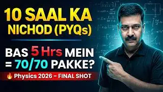5 Hrs = 10 Years PYQs = 70/70 Marks? 🔥 Poori Physics Khatam! | Class 12 Physics MAHA MARATHON 2026