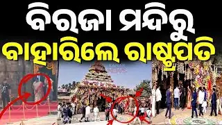 President Droupadi Murmu Visits Maa Biraja Temple in Jajpur | Grand Reception