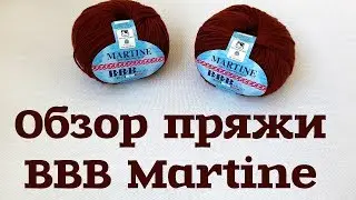 BBB Martine Yarn Review // Merino Wool // Samples Before and After WTO