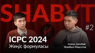 Алмаз Шинбай, Жамбыл Мақсотов | Қазақстандағы ICPC және IOI: Жеңіс жолы мен олимпиадаларға дайындық