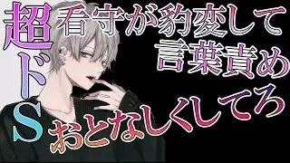 【女性向けボイス】ドSな看守は慈悲を嘲笑する【ASMR】