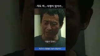 사정 없는 놈이 어딨어!! #영화 #파이프라인