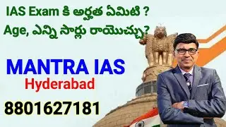 IAS Exam eligibility  |  UPSC  Civil Services Exam Age limit | Number of attempts for UPSC CSE | IPS