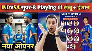 IND vs SA Super-8 Playing 11 Confirmed 🔥 Sanju + Ishan Opening? Tilak OUT 😱 Shocking Squad Changes!