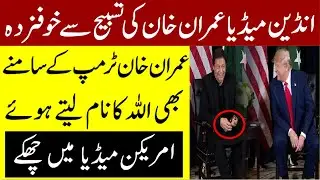 Imran Khan Tasbeeh Featured In A Report l Studio One