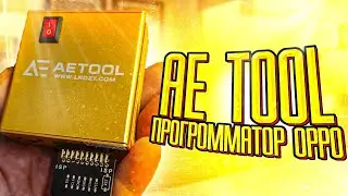 Программатор AE TOOL для OPPO. Привет Казахстан :) Еще один продукт, от команды MRT KEY.