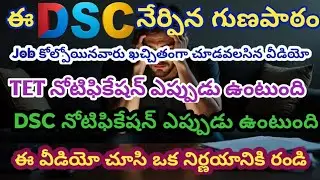 A must-watch video for those who have lost their DSC jobs and those preparing for DSC...