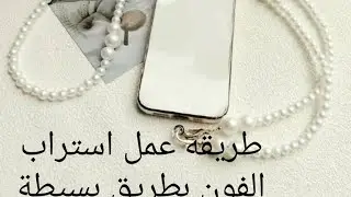 طريقه عمل استراب خرز بطريقه سهله SallyMix 