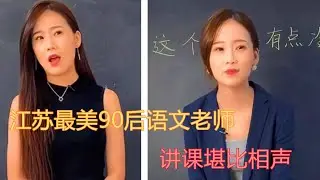全网最美江苏90后雪儿老师，高情商与学生互动，专治各种不开心#搞笑视频#搞笑#喜剧#恶搞#笑死人#恶作剧