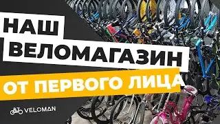 Выбирай Правильный Велосипед ❘ Веломагазин VELOMAN