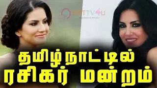 Sunny Leone's Fans Club In Tamil Nadu | Youngsters Atrocities In Namakkal | Comment Your Opinion ?