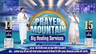 GET READY FOR PRAYER MOUNTAIN BIG HEALING SERVICES | 14 & 15 OCTOBER, 2025 #prayermountain