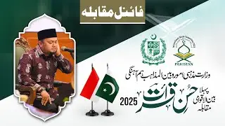 🇮🇩 Ilham Mahmudddin | Indonesia | Final of International Qira’at Competition 2025