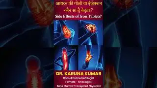 Side effects of Iron tablets #sideeffects #sideeffectsofirontablets #irontablets  #drkarunakumar