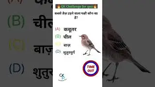 99% log fail #viralvideo #shivamgkquestion #gk #generalknowledgequestions #gkq #yutubeshorts