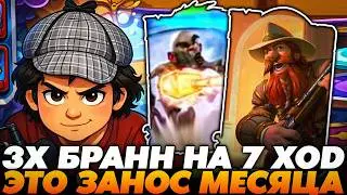 СЛОВИЛ ЗОЛОТОГО БРАНА НА 7 ХОД! ЭТО ЗАНОС МЕСЯЦА В НОВОМ ПАТЧЕ !!!  Guddumpog Guddummit Hearthstone