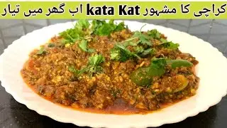 Kata Kat Bakra Eid Special Recipe 2020 by cooking with mehreen