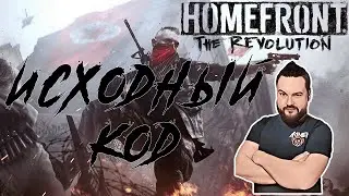 Исходный код