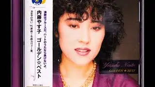 弟よ - 内藤やす子